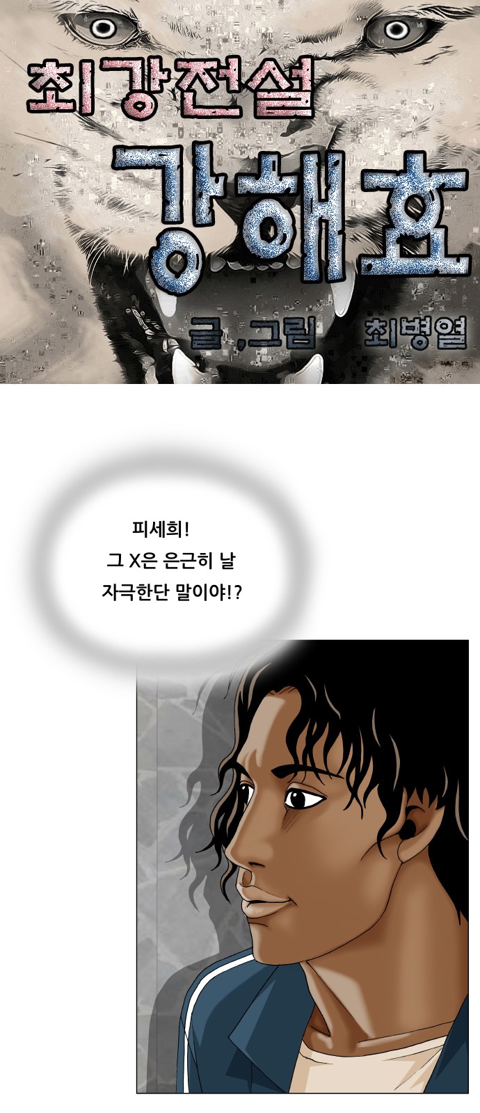 Ultimate Legend - Kang Hae Hyo - Chapter 381 - Page 1