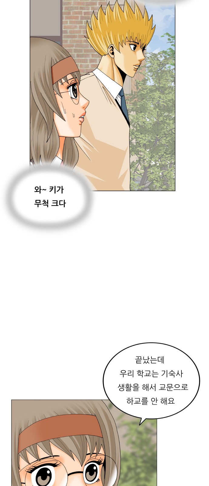 Ultimate Legend - Kang Hae Hyo - Chapter 381 - Page 12