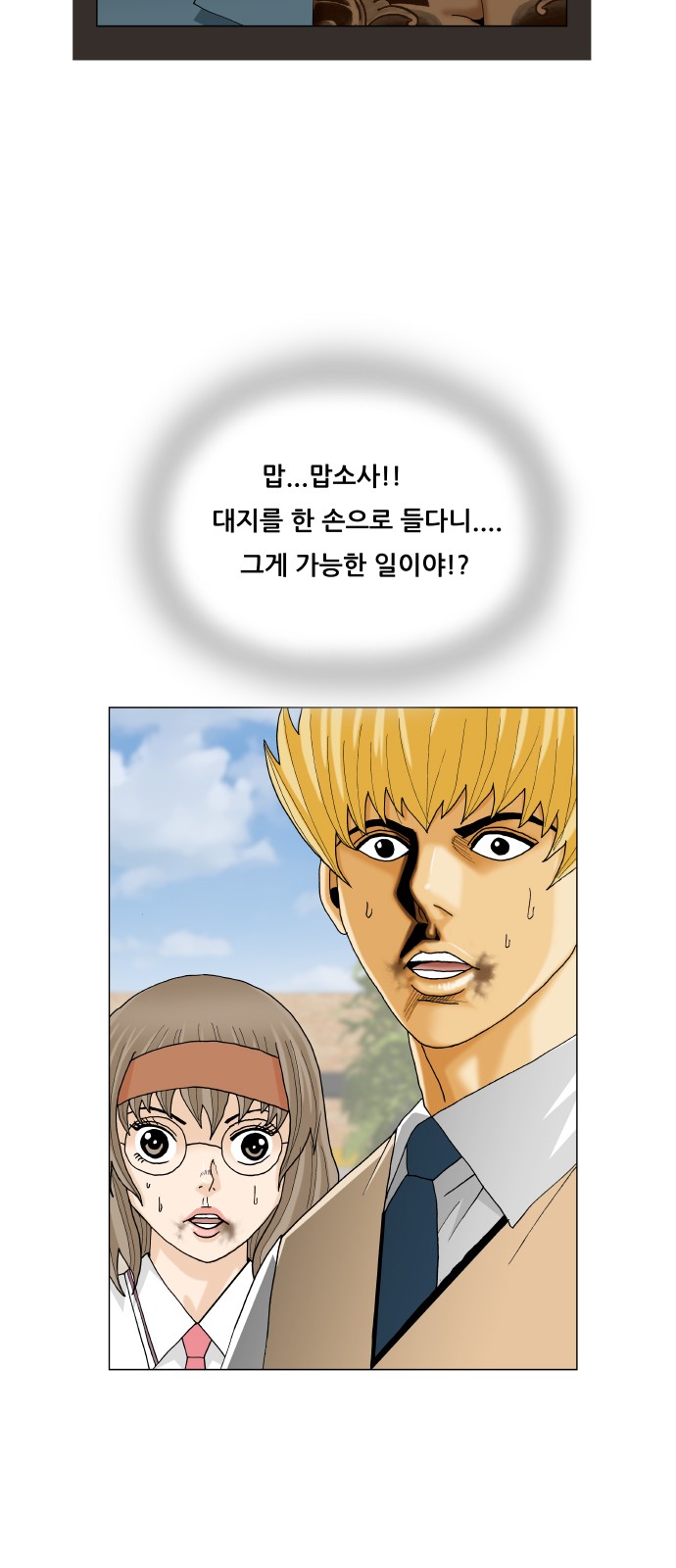 Ultimate Legend - Kang Hae Hyo - Chapter 381 - Page 38