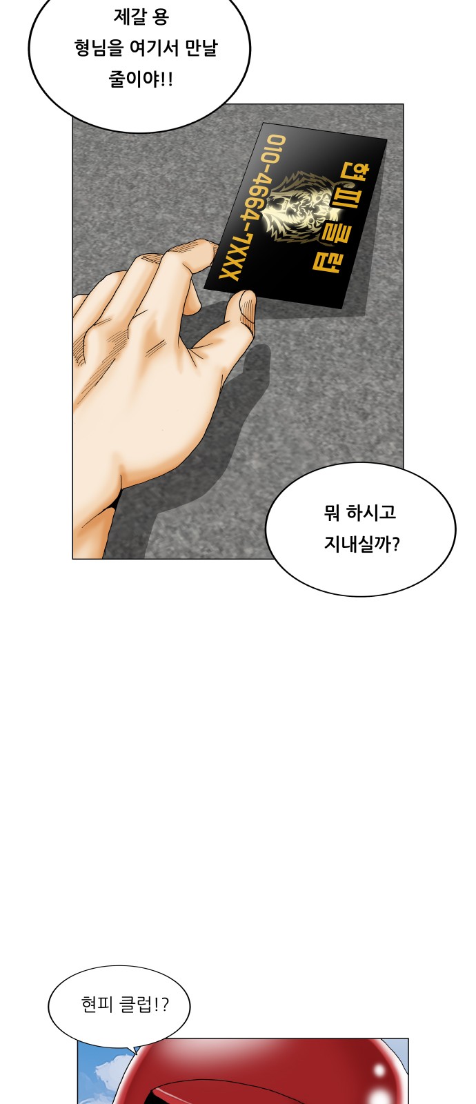 Ultimate Legend - Kang Hae Hyo - Chapter 381 - Page 40