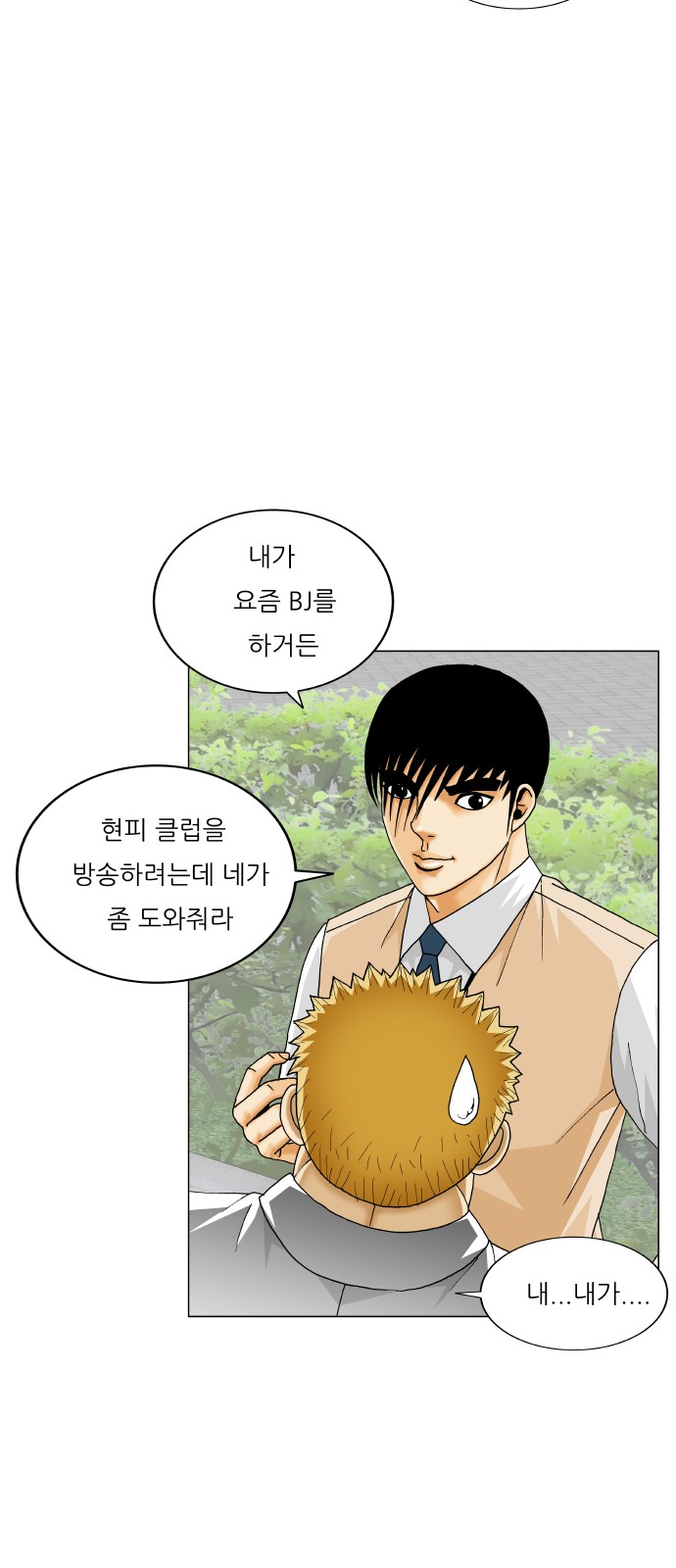 Ultimate Legend - Kang Hae Hyo - Chapter 381 - Page 43