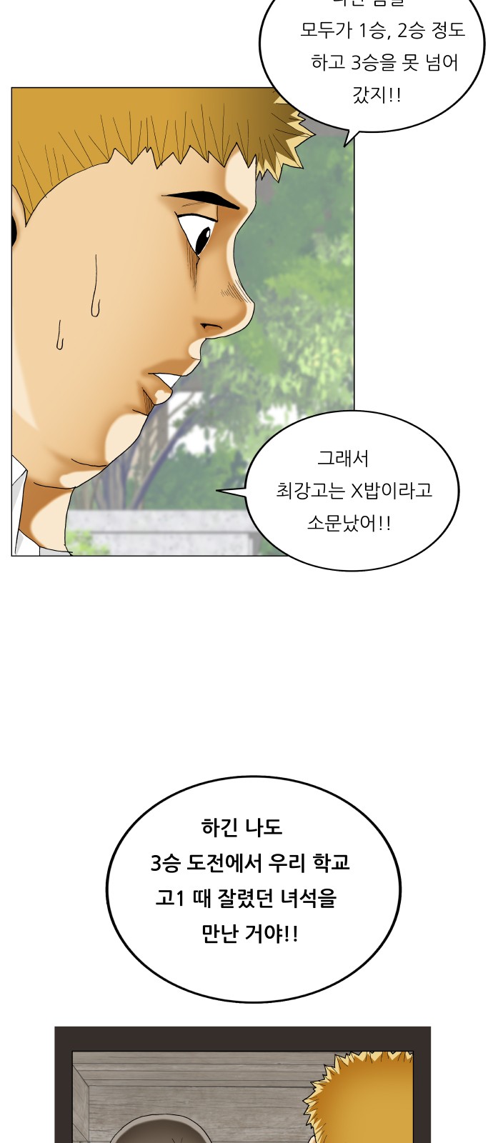 Ultimate Legend - Kang Hae Hyo - Chapter 381 - Page 47