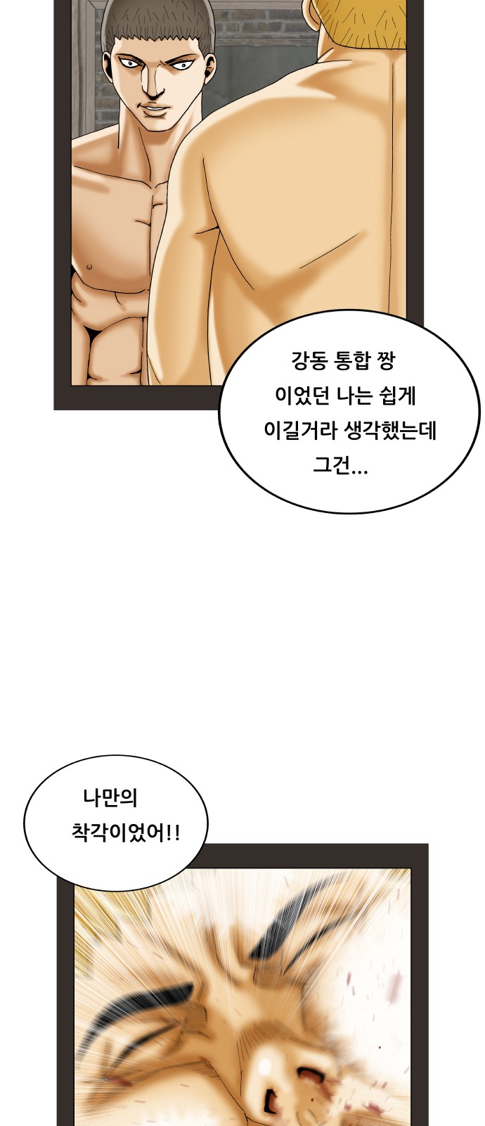 Ultimate Legend - Kang Hae Hyo - Chapter 381 - Page 48