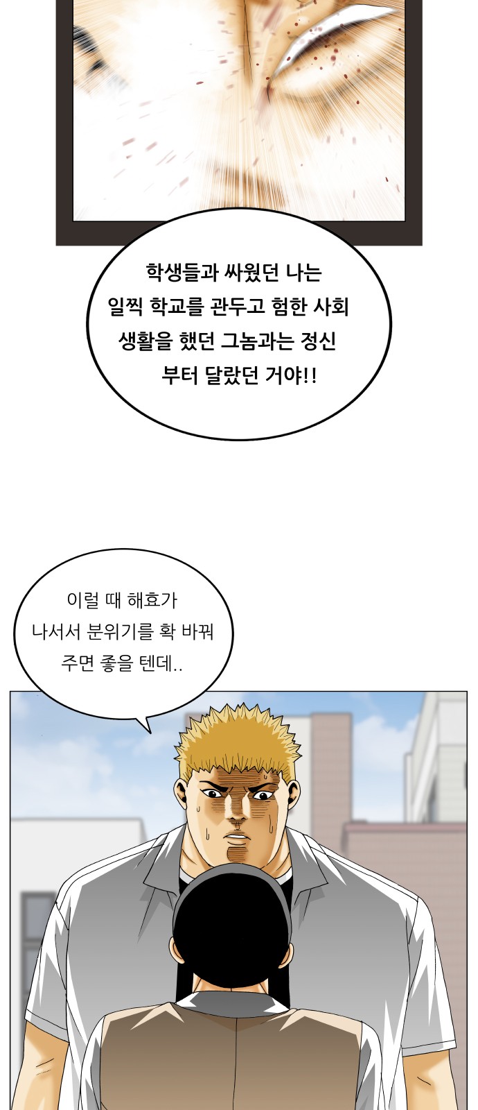 Ultimate Legend - Kang Hae Hyo - Chapter 381 - Page 49