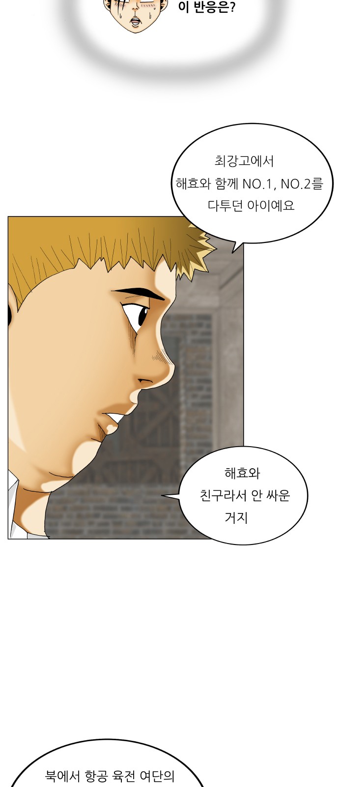 Ultimate Legend - Kang Hae Hyo - Chapter 381 - Page 54