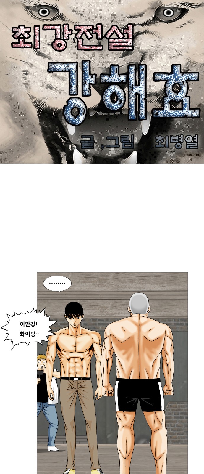 Ultimate Legend - Kang Hae Hyo - Chapter 382 - Page 1