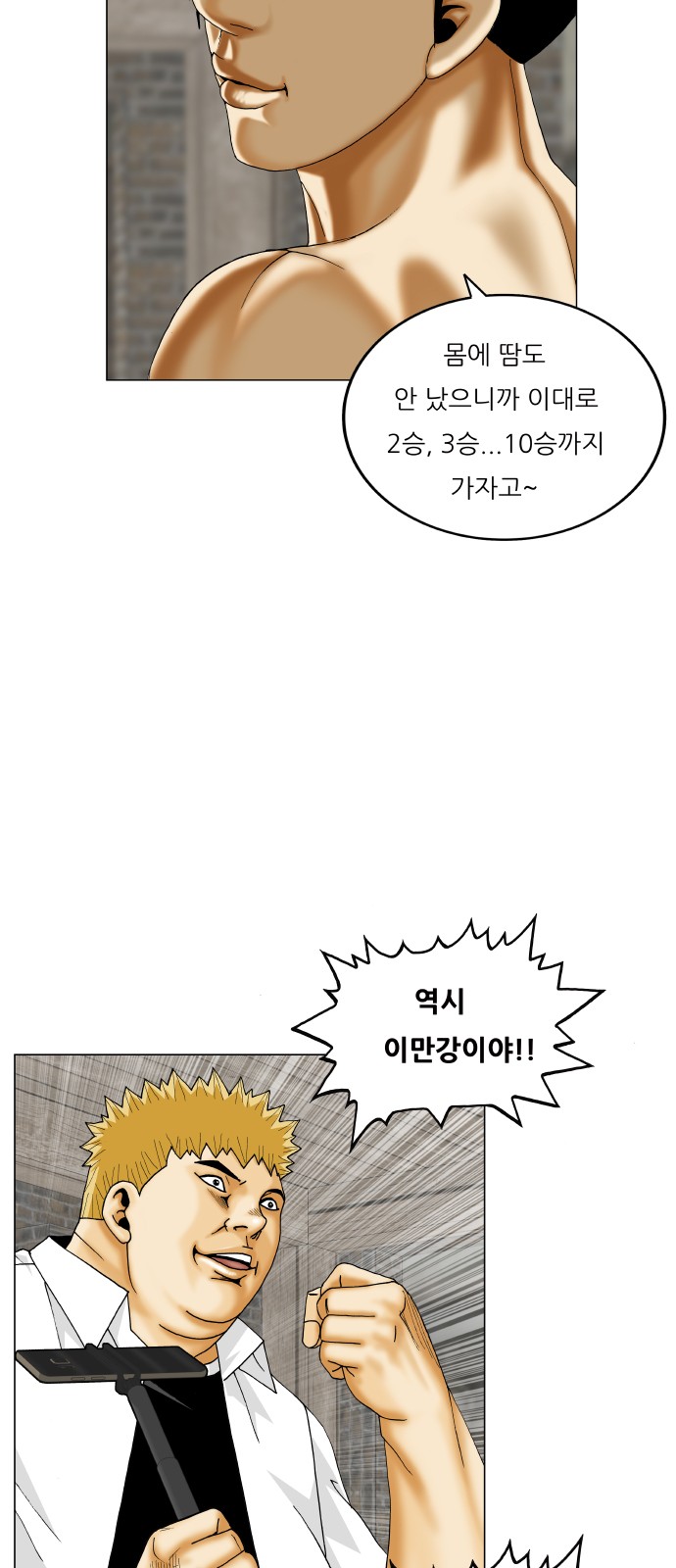 Ultimate Legend - Kang Hae Hyo - Chapter 382 - Page 19