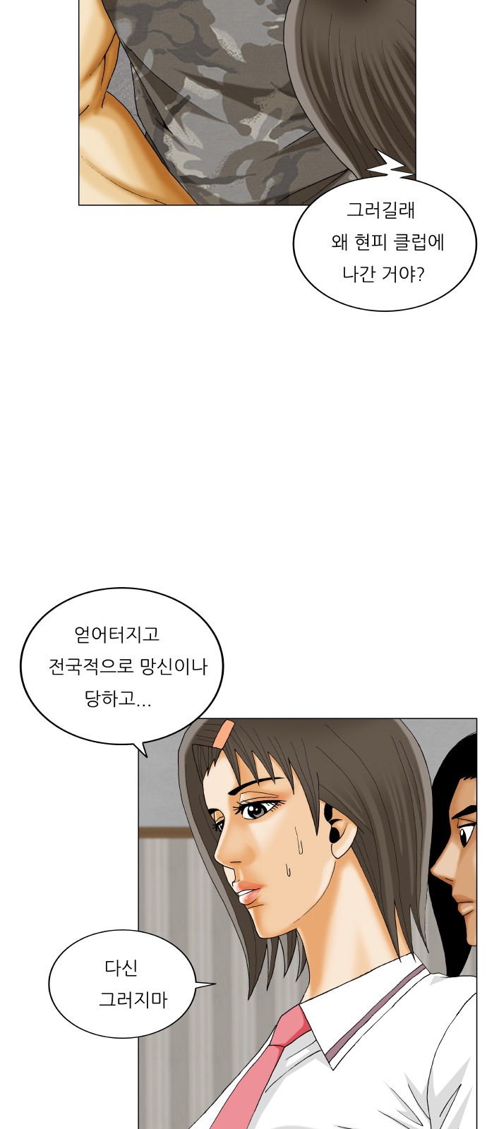 Ultimate Legend - Kang Hae Hyo - Chapter 382 - Page 26