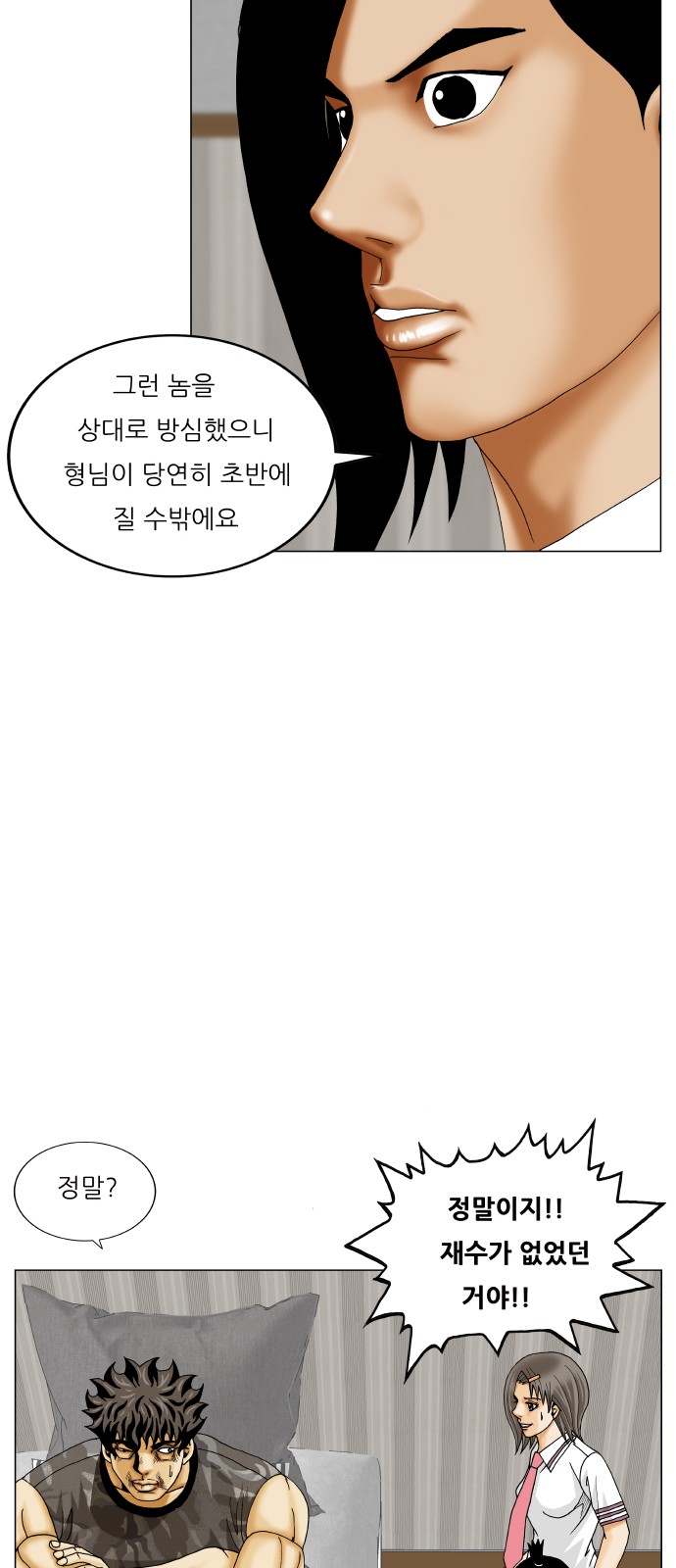 Ultimate Legend - Kang Hae Hyo - Chapter 382 - Page 31