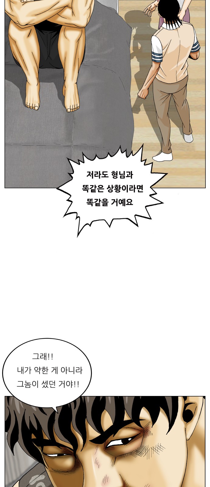 Ultimate Legend - Kang Hae Hyo - Chapter 382 - Page 32