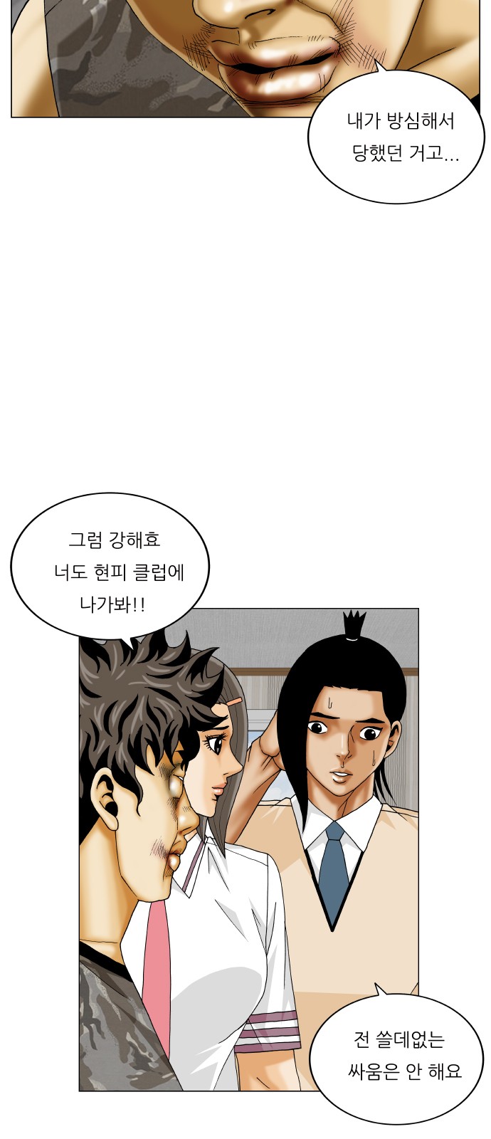 Ultimate Legend - Kang Hae Hyo - Chapter 382 - Page 33