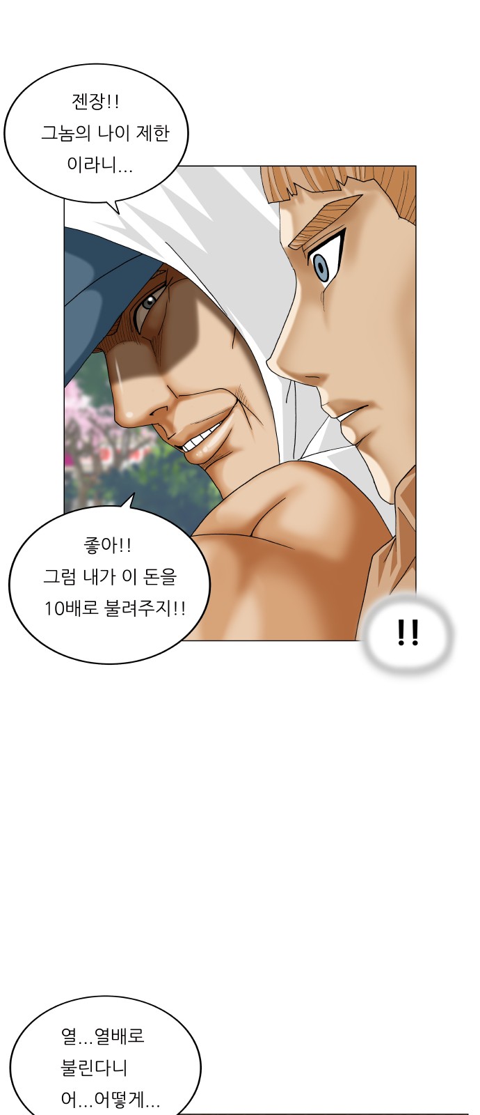 Ultimate Legend - Kang Hae Hyo - Chapter 382 - Page 40