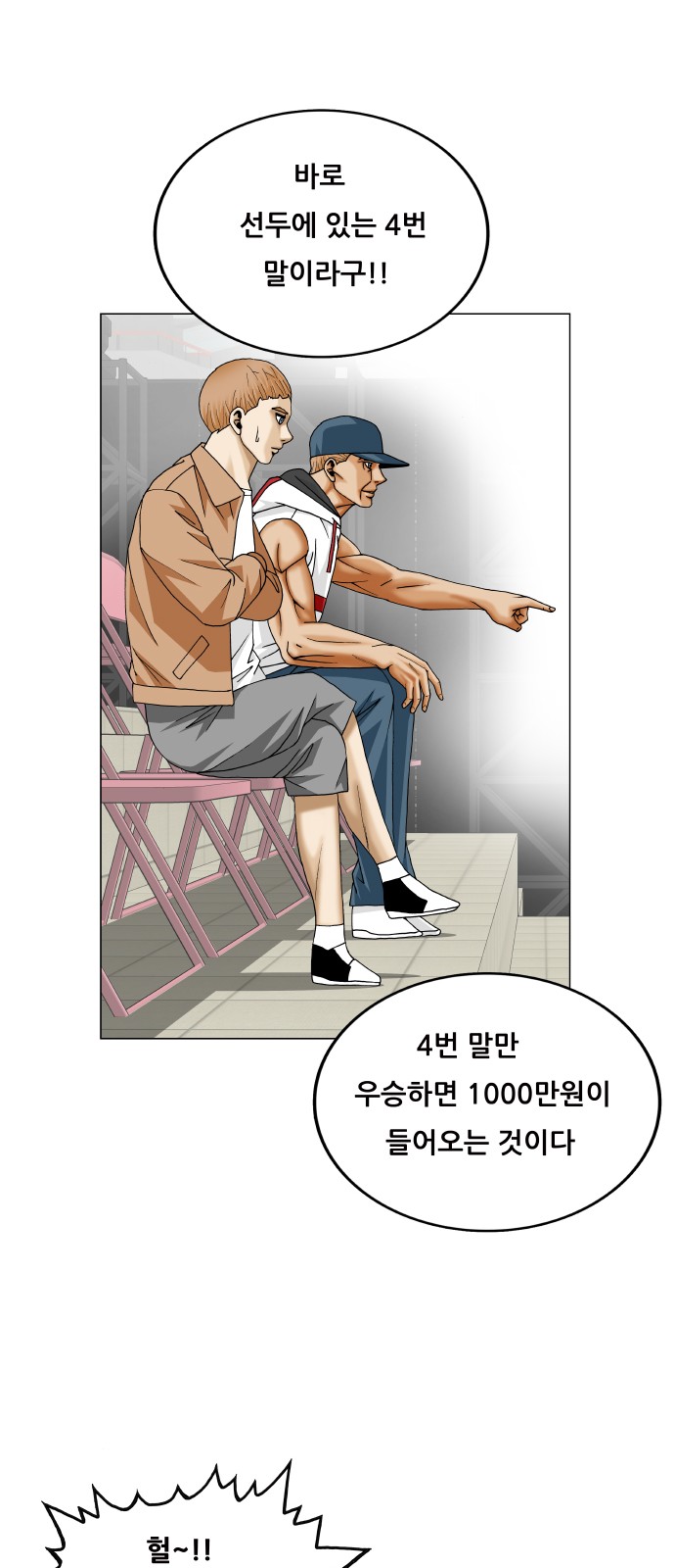 Ultimate Legend - Kang Hae Hyo - Chapter 382 - Page 45