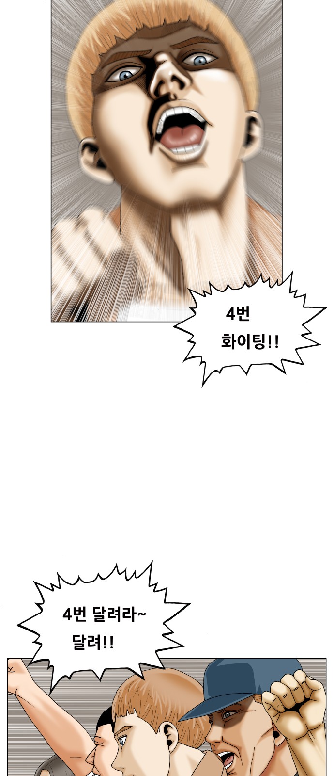 Ultimate Legend - Kang Hae Hyo - Chapter 382 - Page 47