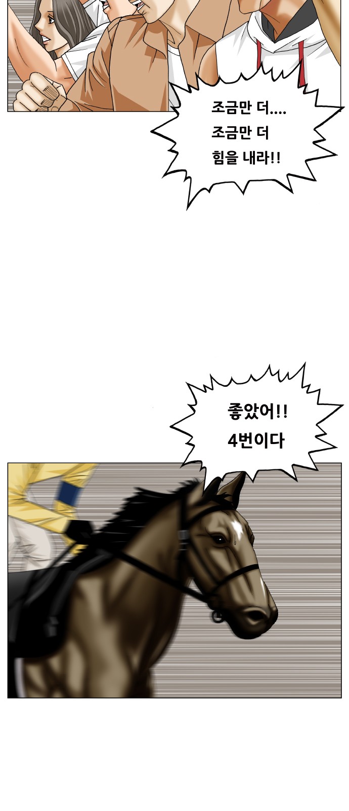 Ultimate Legend - Kang Hae Hyo - Chapter 382 - Page 48