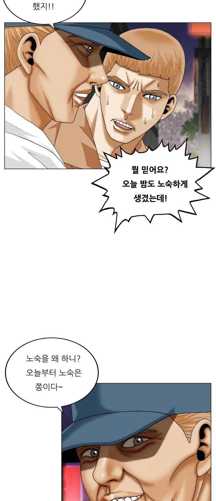 Ultimate Legend - Kang Hae Hyo - Chapter 382 - Page 54