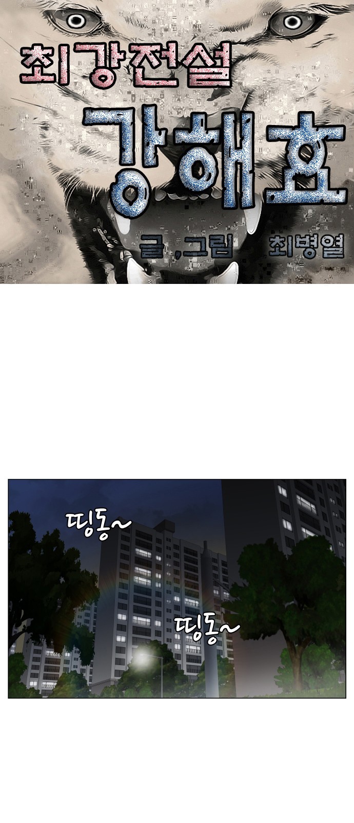 Ultimate Legend - Kang Hae Hyo - Chapter 383 - Page 1