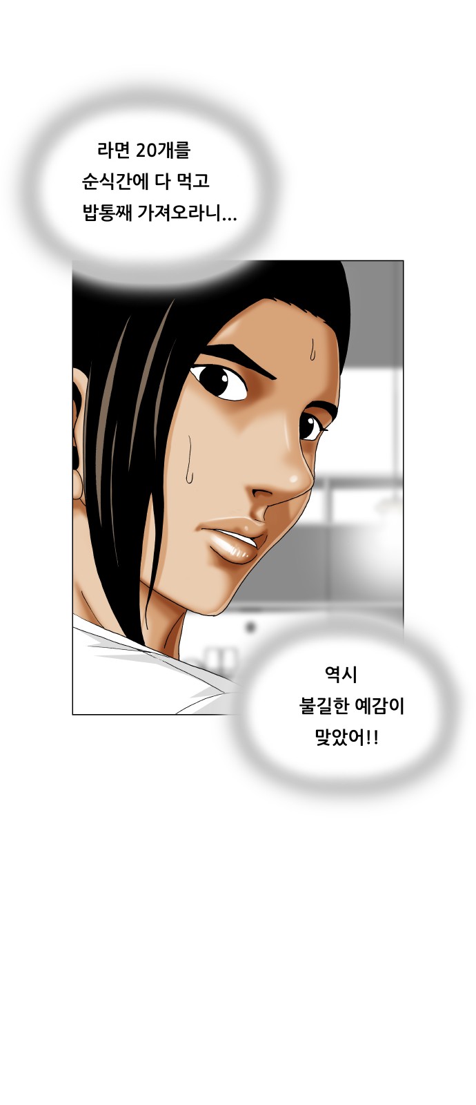 Ultimate Legend - Kang Hae Hyo - Chapter 383 - Page 12