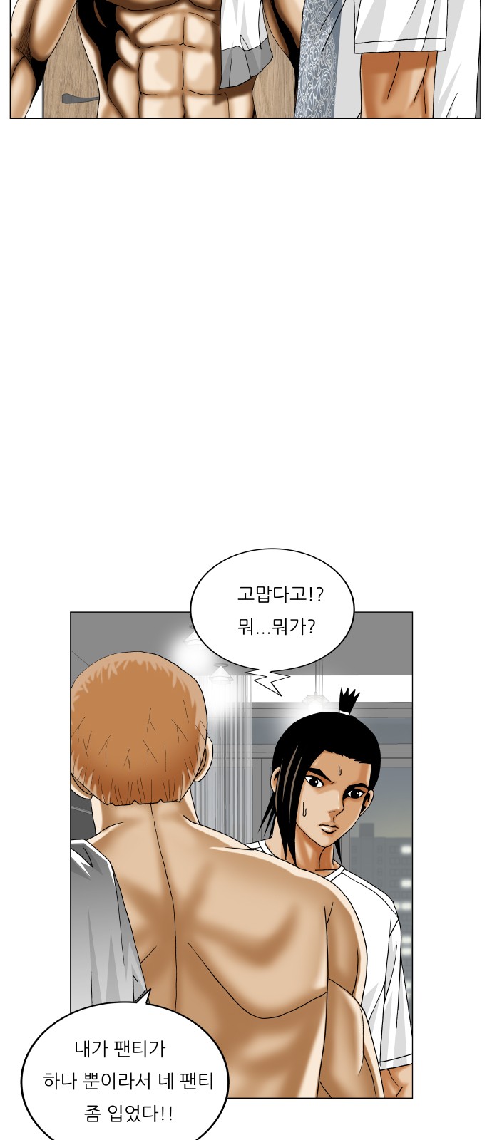 Ultimate Legend - Kang Hae Hyo - Chapter 383 - Page 15