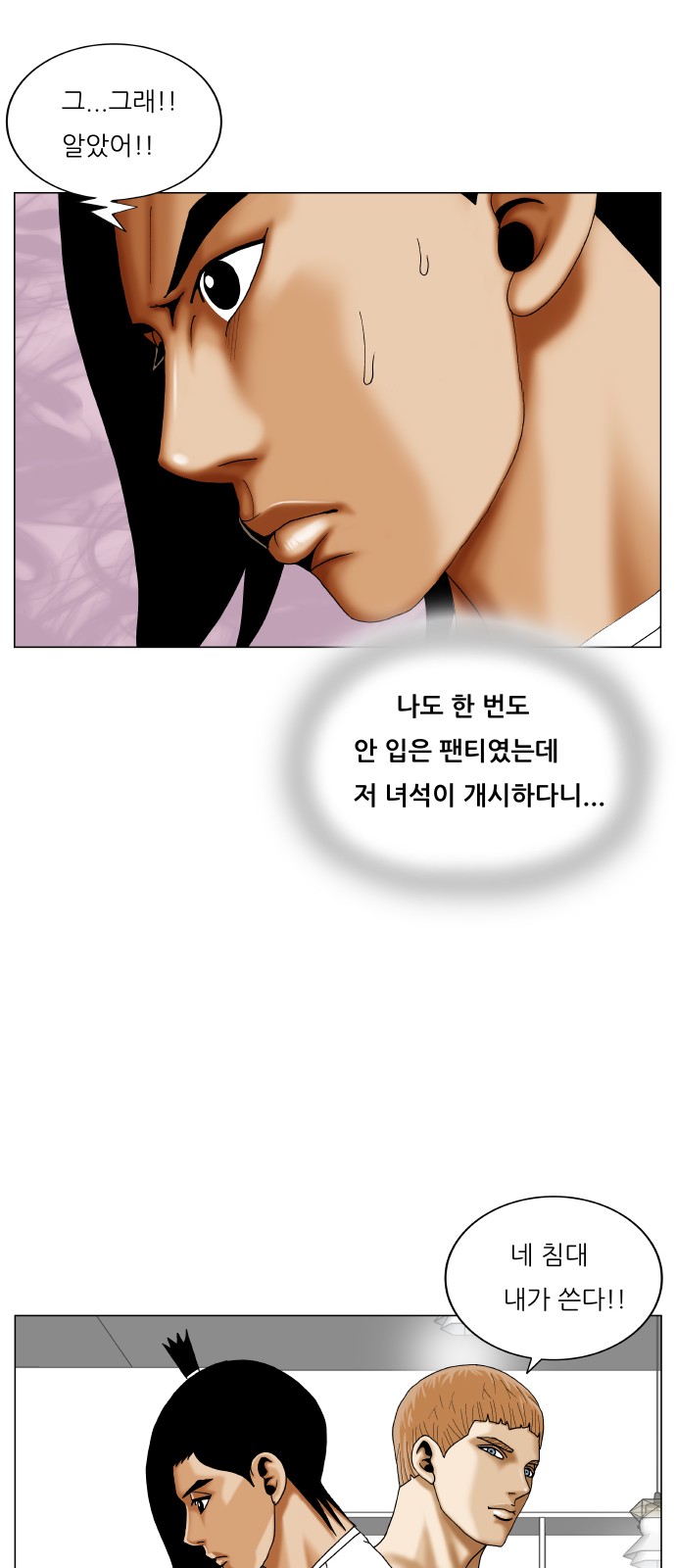 Ultimate Legend - Kang Hae Hyo - Chapter 383 - Page 17