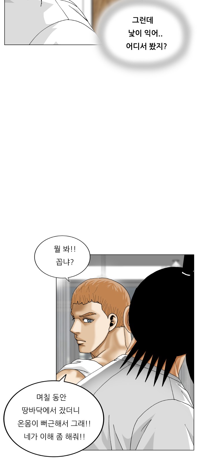 Ultimate Legend - Kang Hae Hyo - Chapter 383 - Page 19