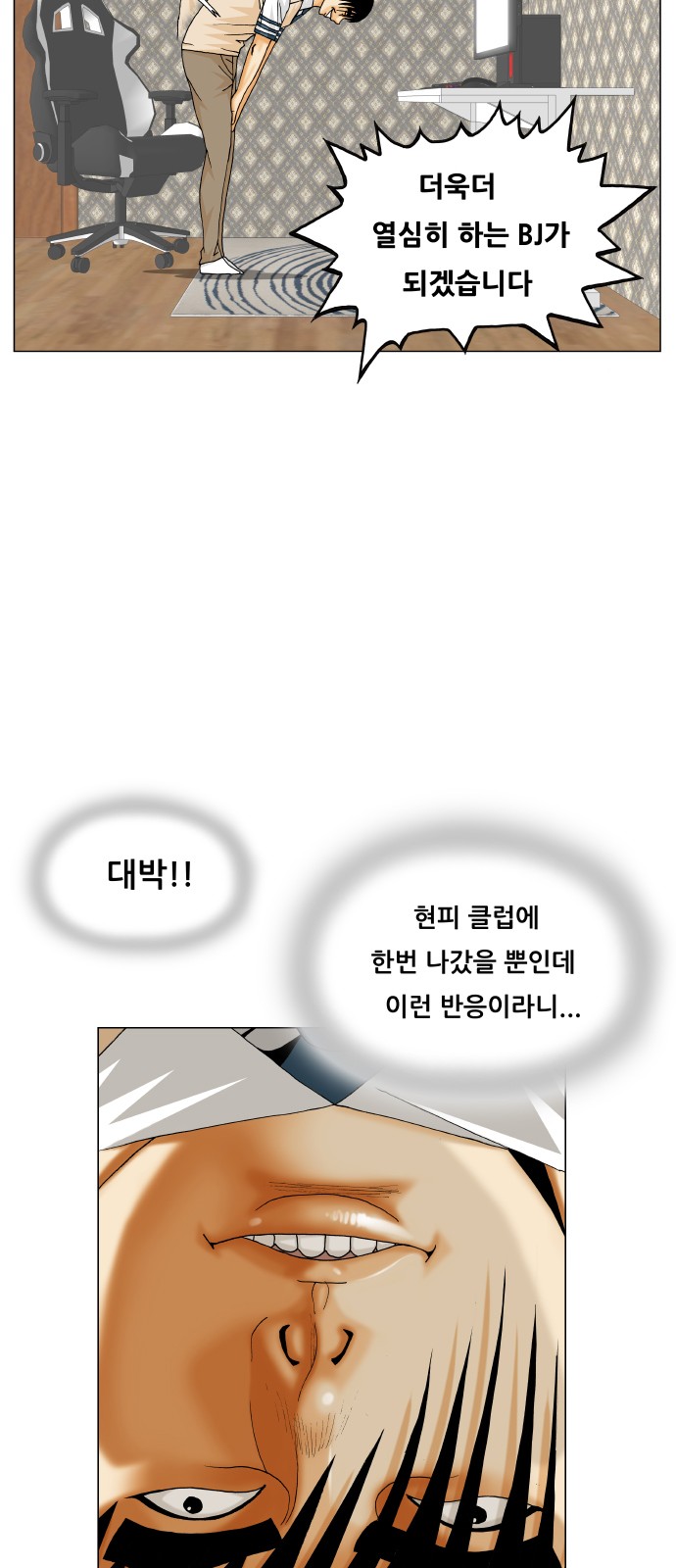 Ultimate Legend - Kang Hae Hyo - Chapter 383 - Page 31