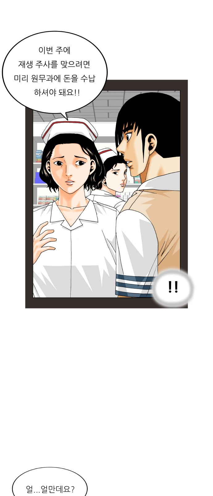 Ultimate Legend - Kang Hae Hyo - Chapter 383 - Page 33