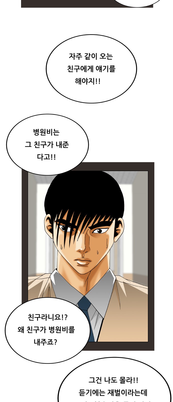 Ultimate Legend - Kang Hae Hyo - Chapter 383 - Page 37