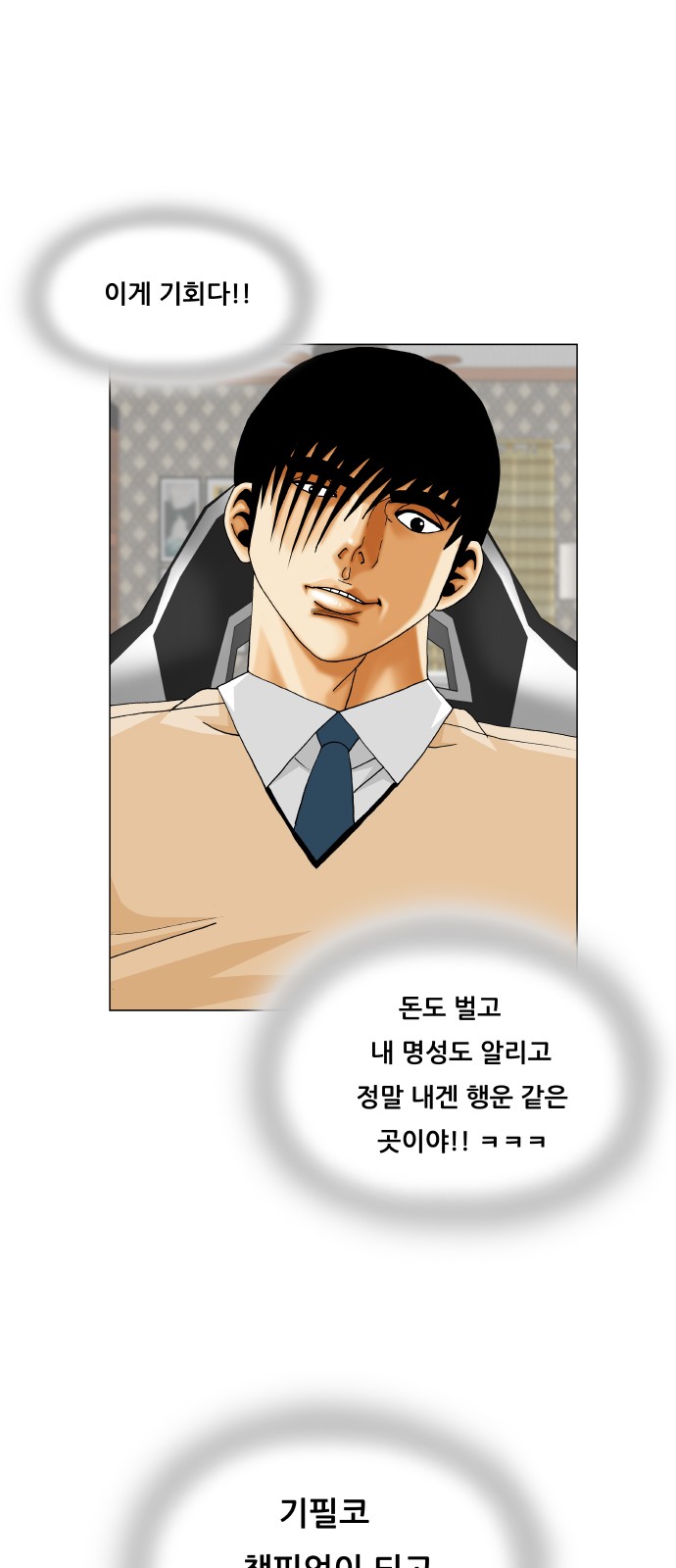 Ultimate Legend - Kang Hae Hyo - Chapter 383 - Page 40