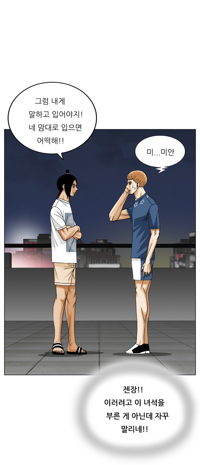 Ultimate Legend - Kang Hae Hyo - Chapter 383 - Page 47