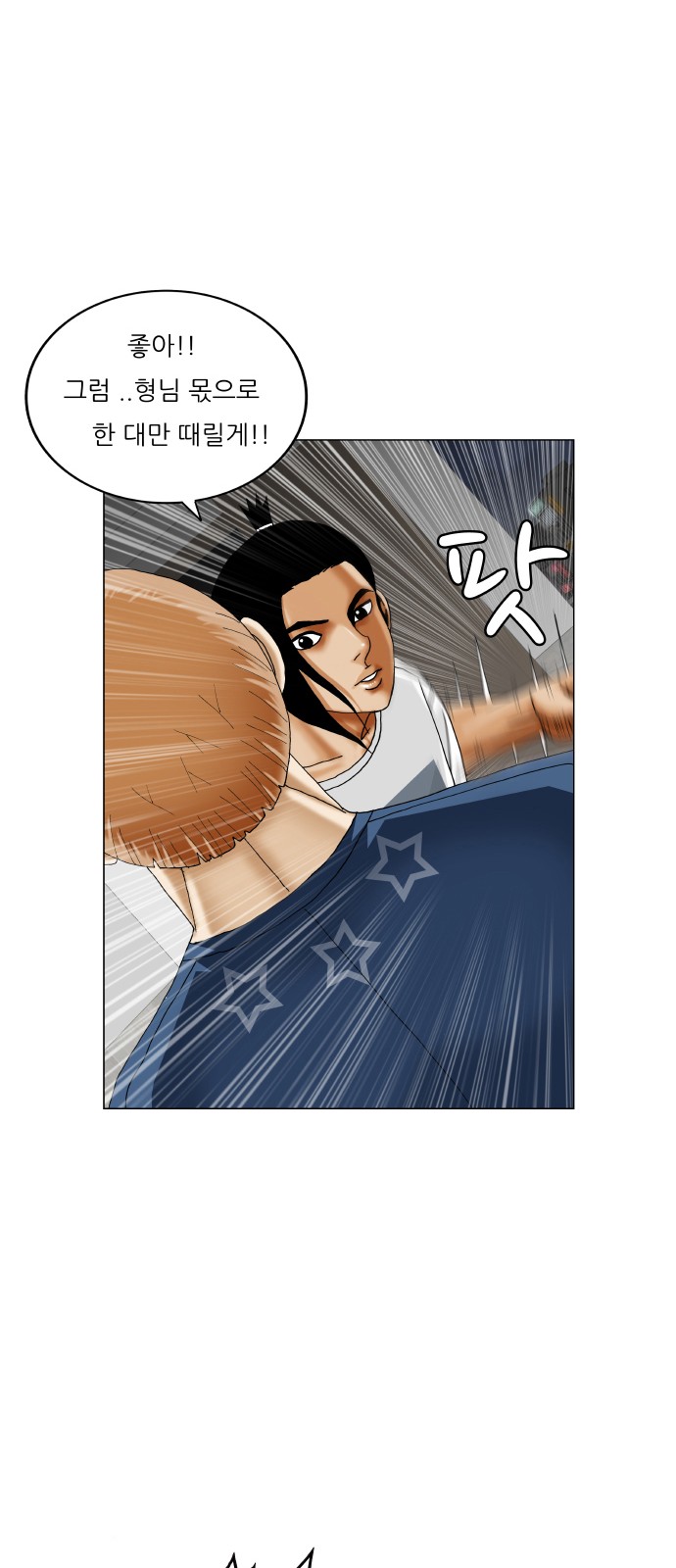 Ultimate Legend - Kang Hae Hyo - Chapter 383 - Page 53