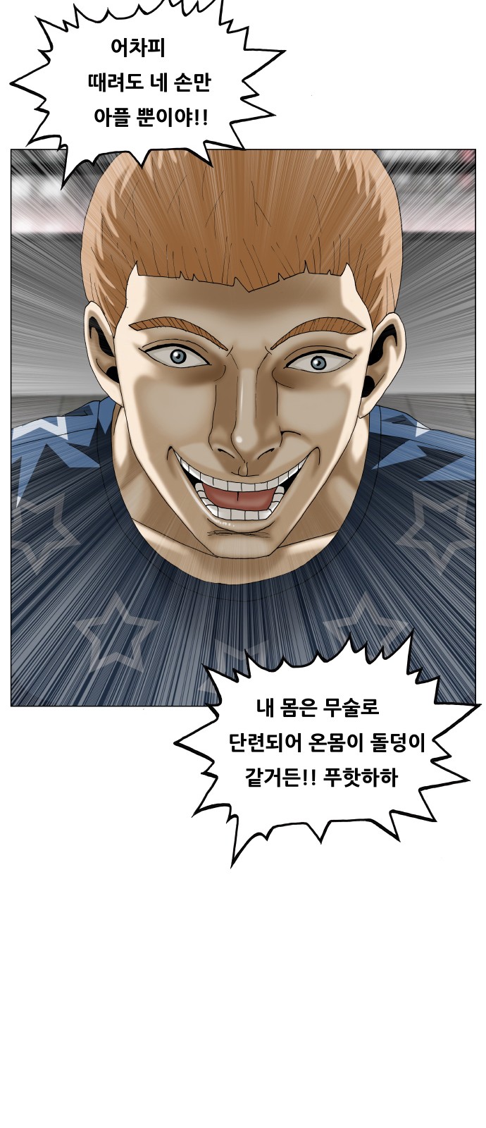 Ultimate Legend - Kang Hae Hyo - Chapter 383 - Page 54