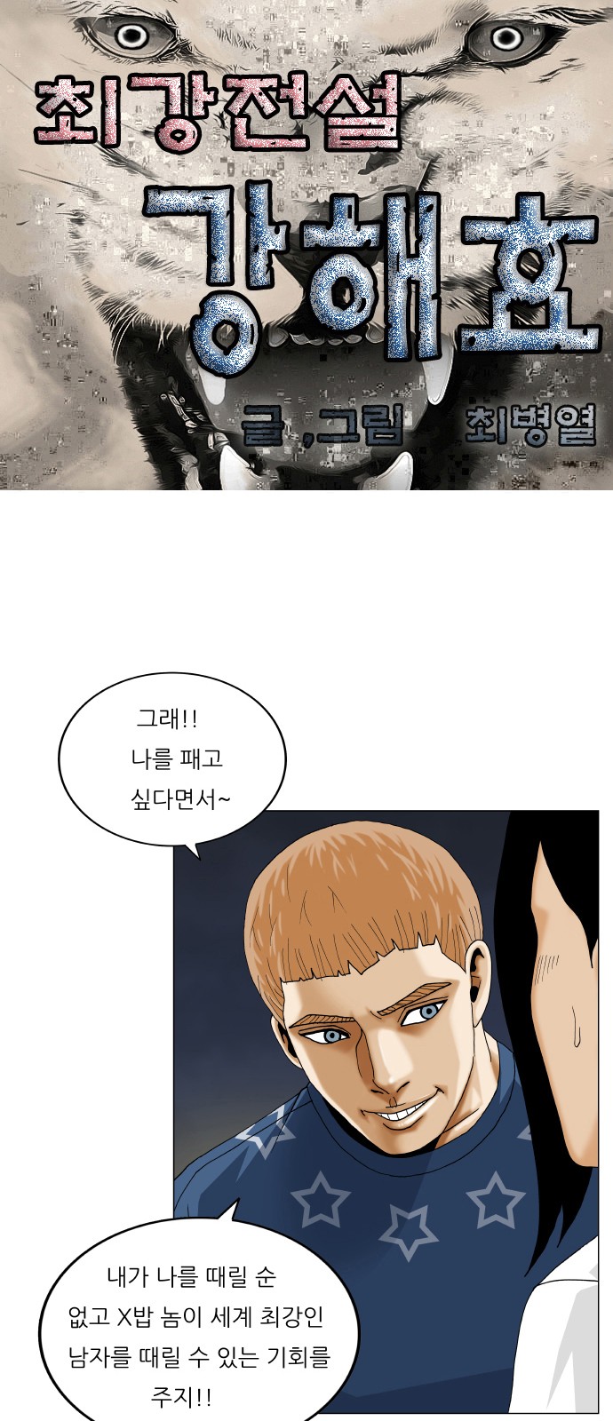 Ultimate Legend - Kang Hae Hyo - Chapter 384 - Page 1