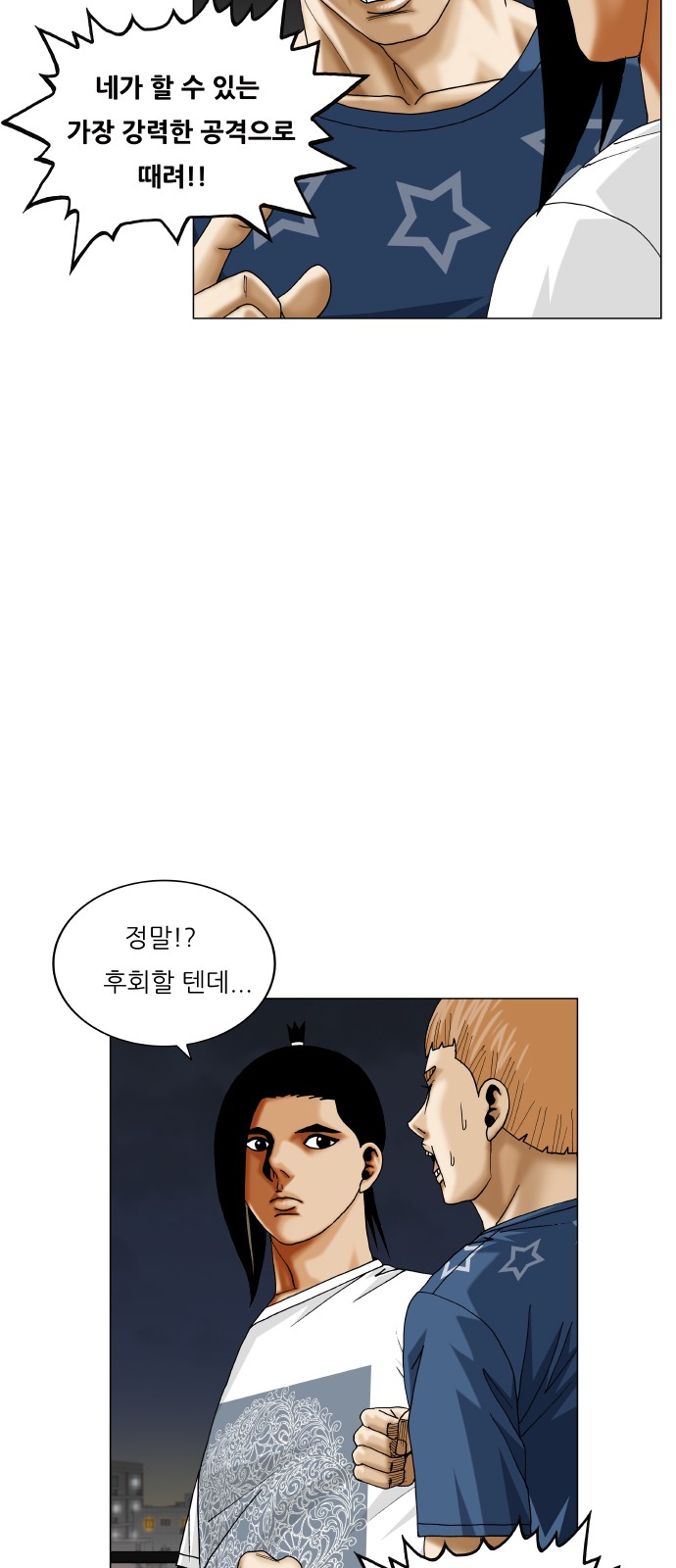 Ultimate Legend - Kang Hae Hyo - Chapter 384 - Page 15