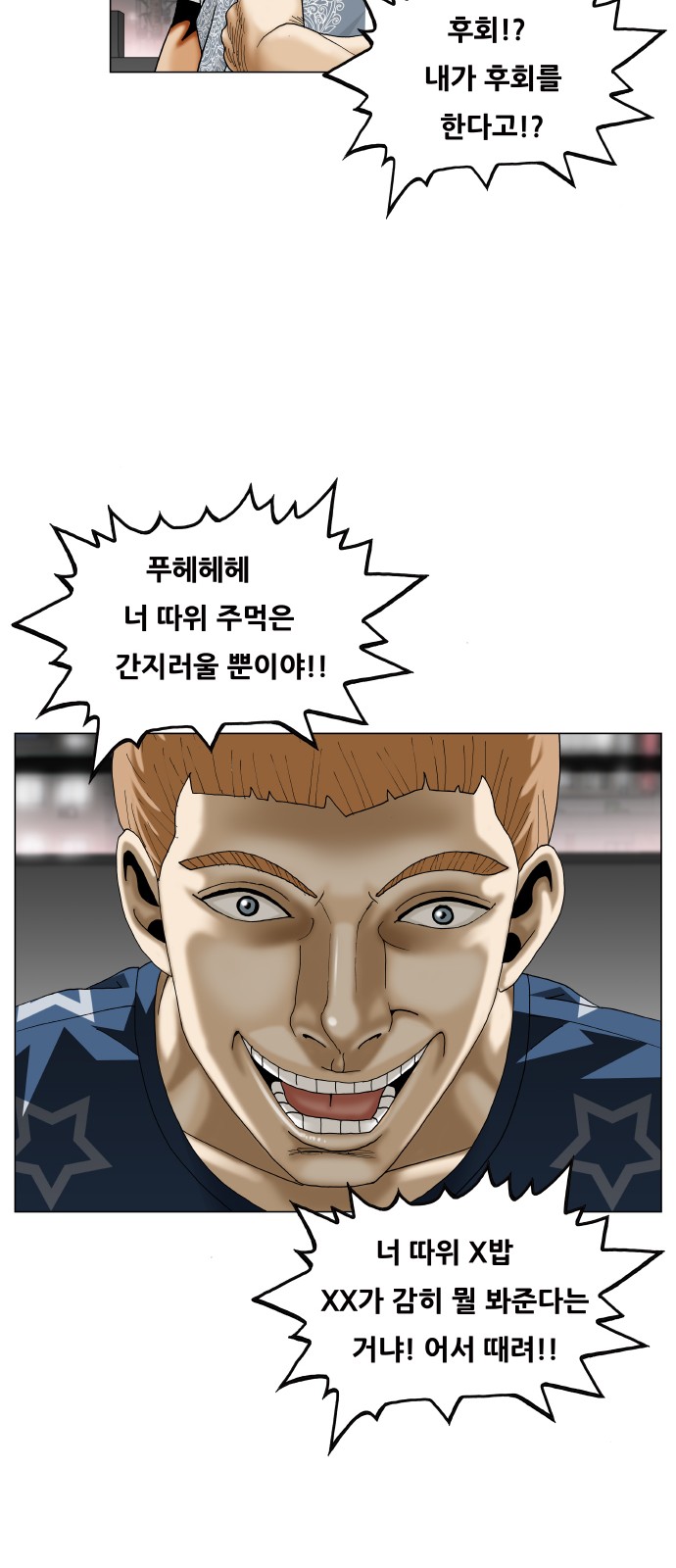 Ultimate Legend - Kang Hae Hyo - Chapter 384 - Page 16