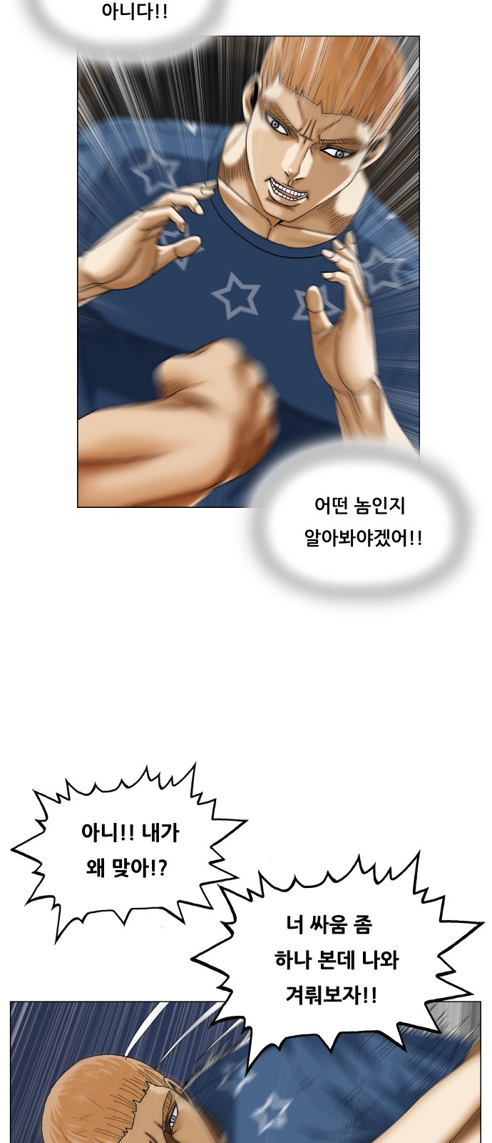 Ultimate Legend - Kang Hae Hyo - Chapter 384 - Page 24