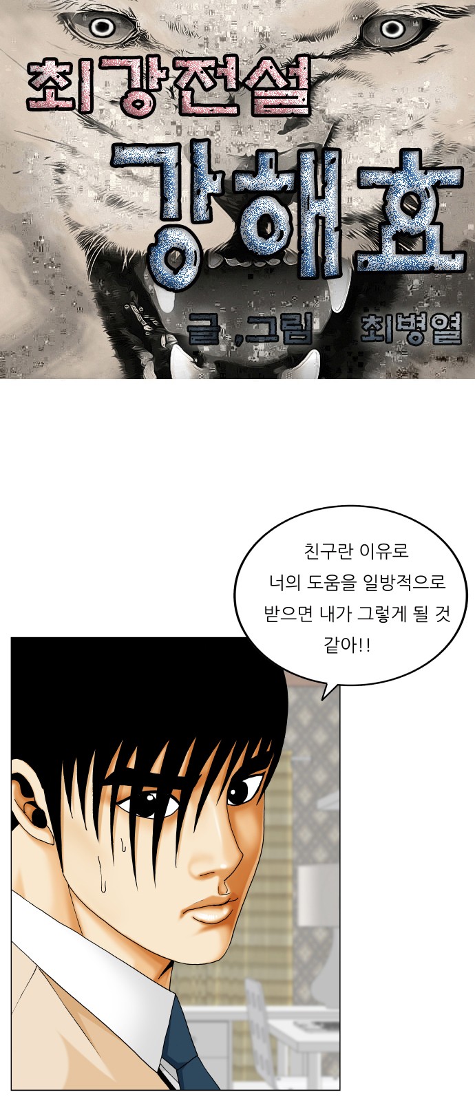 Ultimate Legend - Kang Hae Hyo - Chapter 385 - Page 1