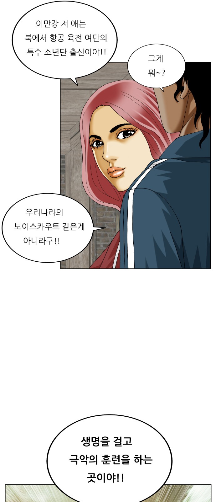 Ultimate Legend - Kang Hae Hyo - Chapter 385 - Page 12