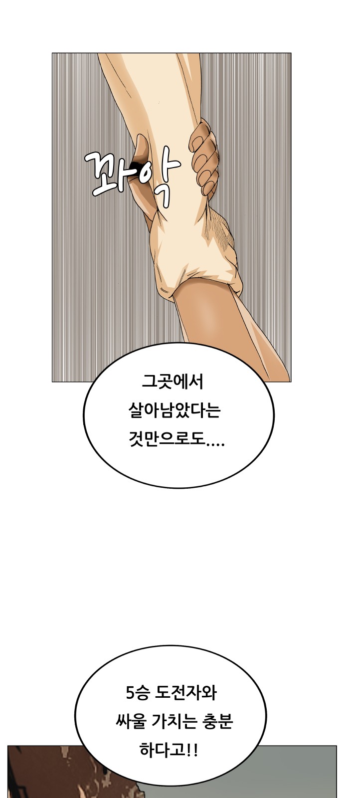 Ultimate Legend - Kang Hae Hyo - Chapter 385 - Page 14