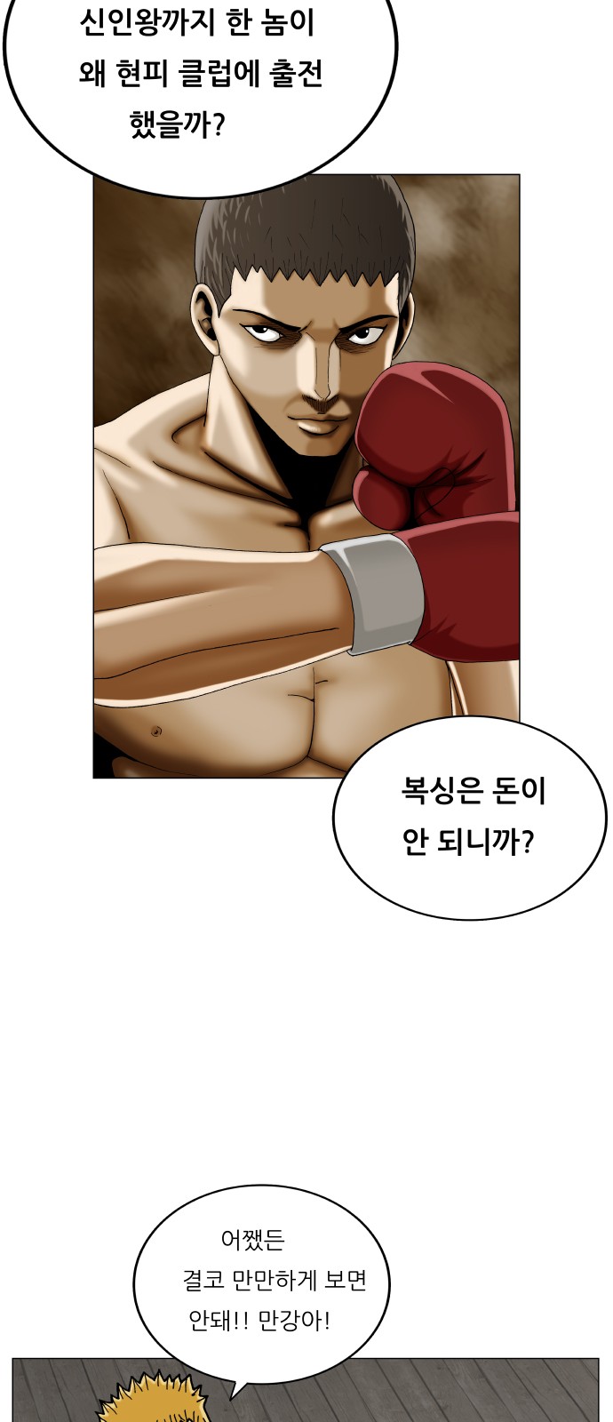 Ultimate Legend - Kang Hae Hyo - Chapter 385 - Page 21