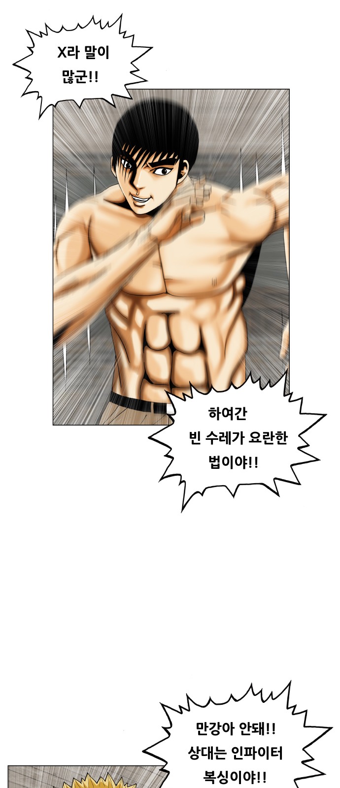 Ultimate Legend - Kang Hae Hyo - Chapter 385 - Page 27