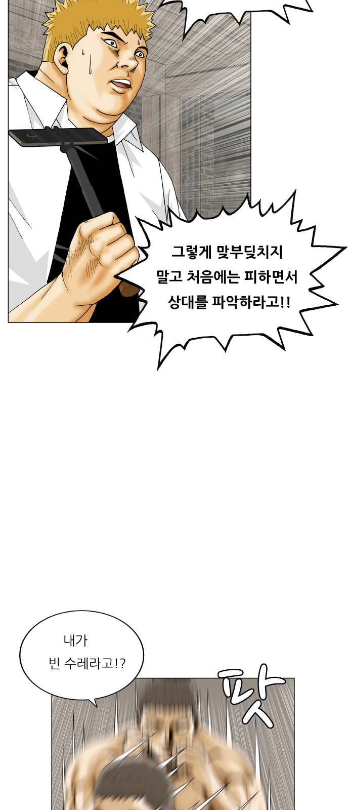 Ultimate Legend - Kang Hae Hyo - Chapter 385 - Page 28