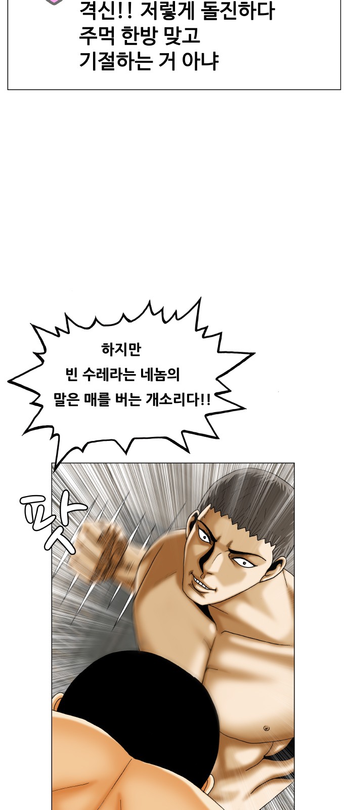 Ultimate Legend - Kang Hae Hyo - Chapter 385 - Page 30