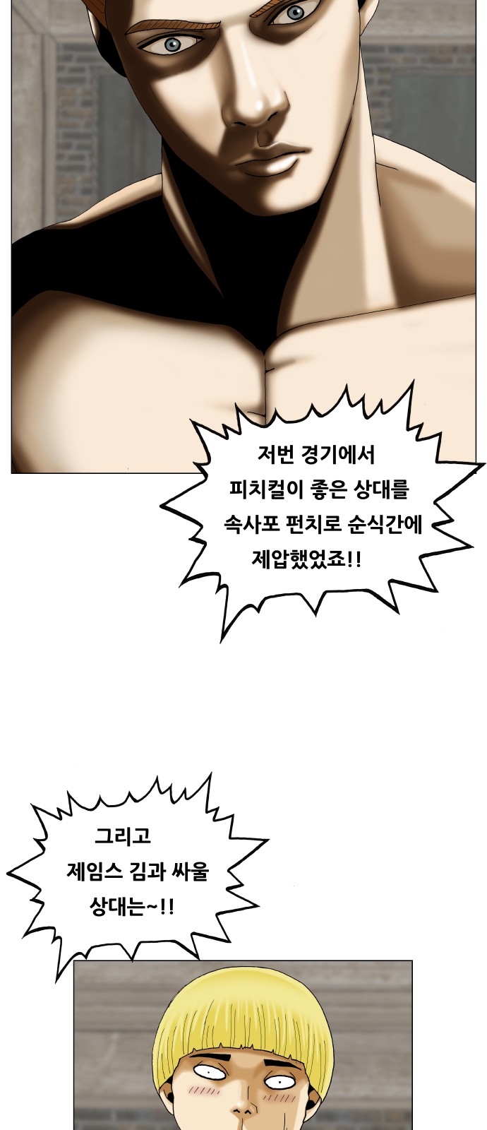 Ultimate Legend - Kang Hae Hyo - Chapter 385 - Page 48