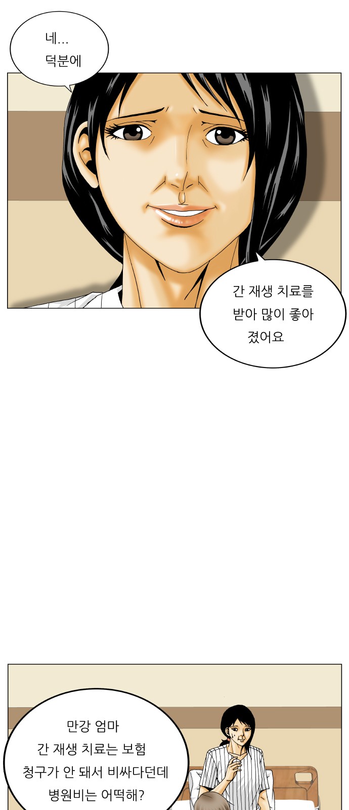 Ultimate Legend - Kang Hae Hyo - Chapter 385 - Page 52