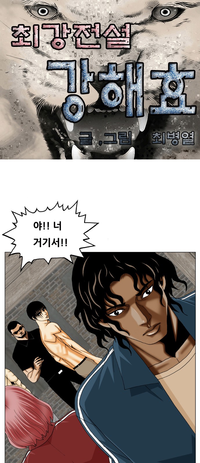 Ultimate Legend - Kang Hae Hyo - Chapter 386 - Page 1