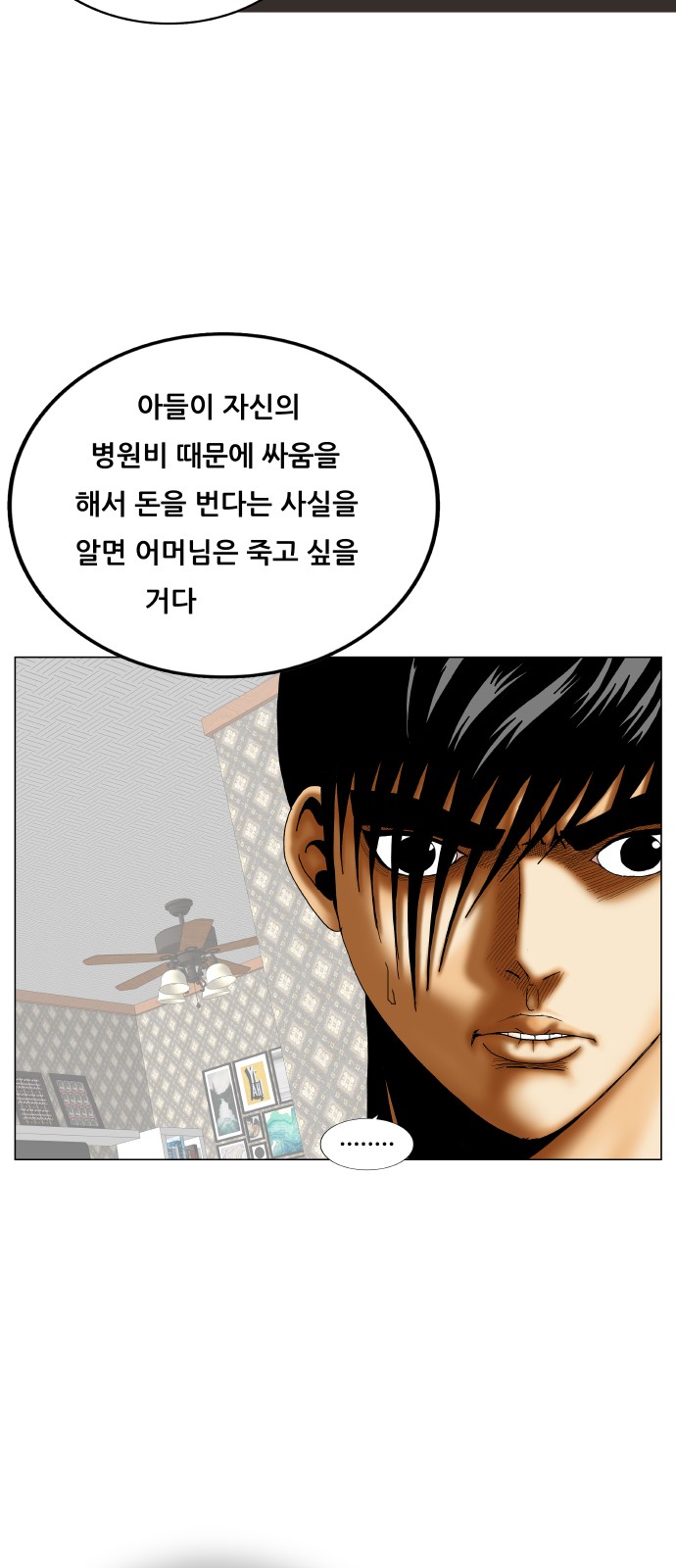 Ultimate Legend - Kang Hae Hyo - Chapter 386 - Page 12