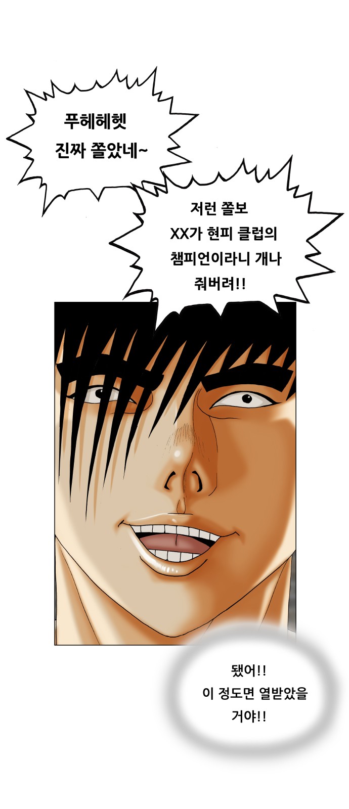 Ultimate Legend - Kang Hae Hyo - Chapter 386 - Page 17