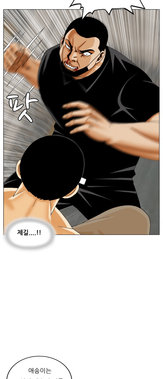 Ultimate Legend - Kang Hae Hyo - Chapter 386 - Page 36