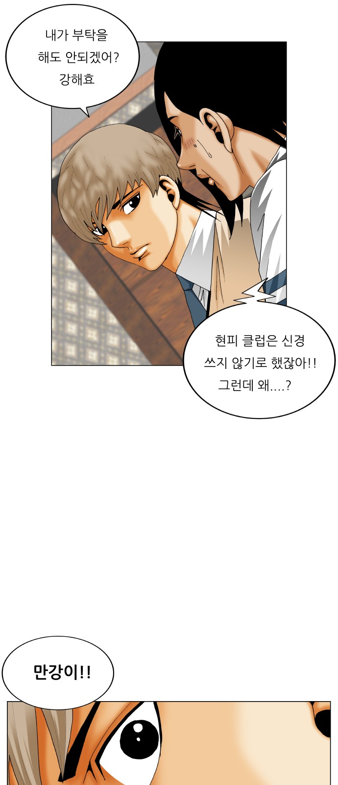 Ultimate Legend - Kang Hae Hyo - Chapter 386 - Page 41